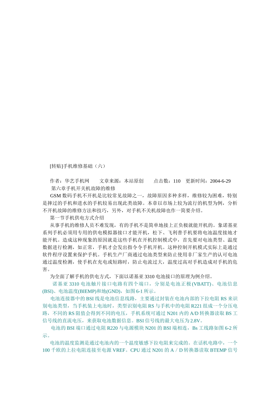 手机维修基础知识_第1页