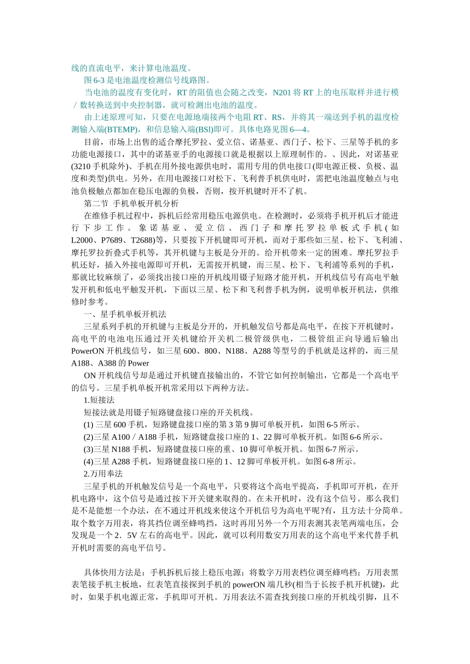 手机维修基础知识_第2页