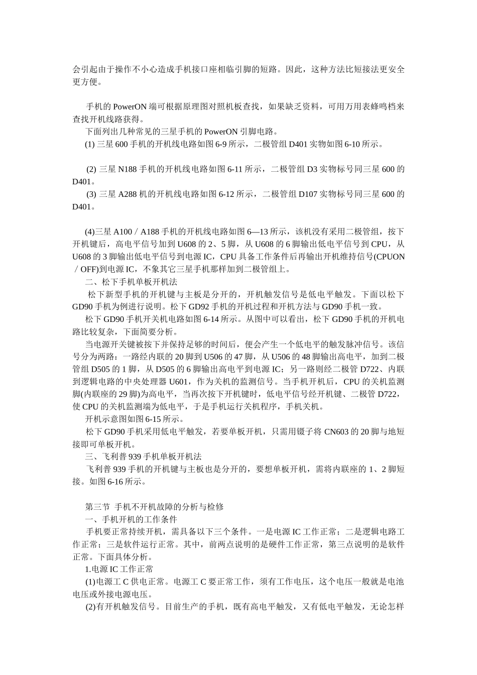 手机维修基础知识_第3页