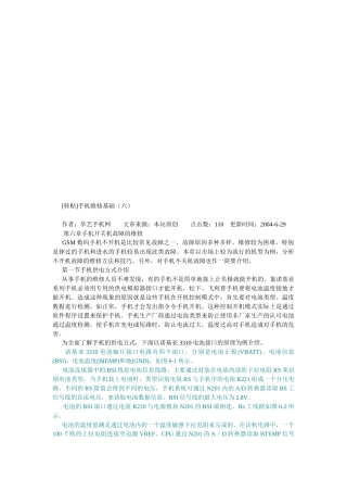 手机维修基础知识