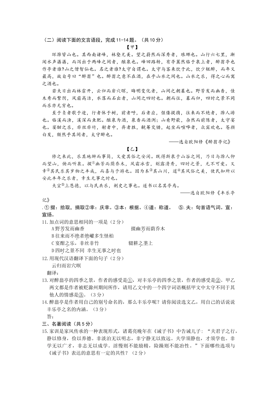 2018年怀柔区初三一模语文试卷及答案 _第3页