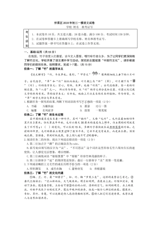 2018年怀柔区初三一模语文试卷及答案 