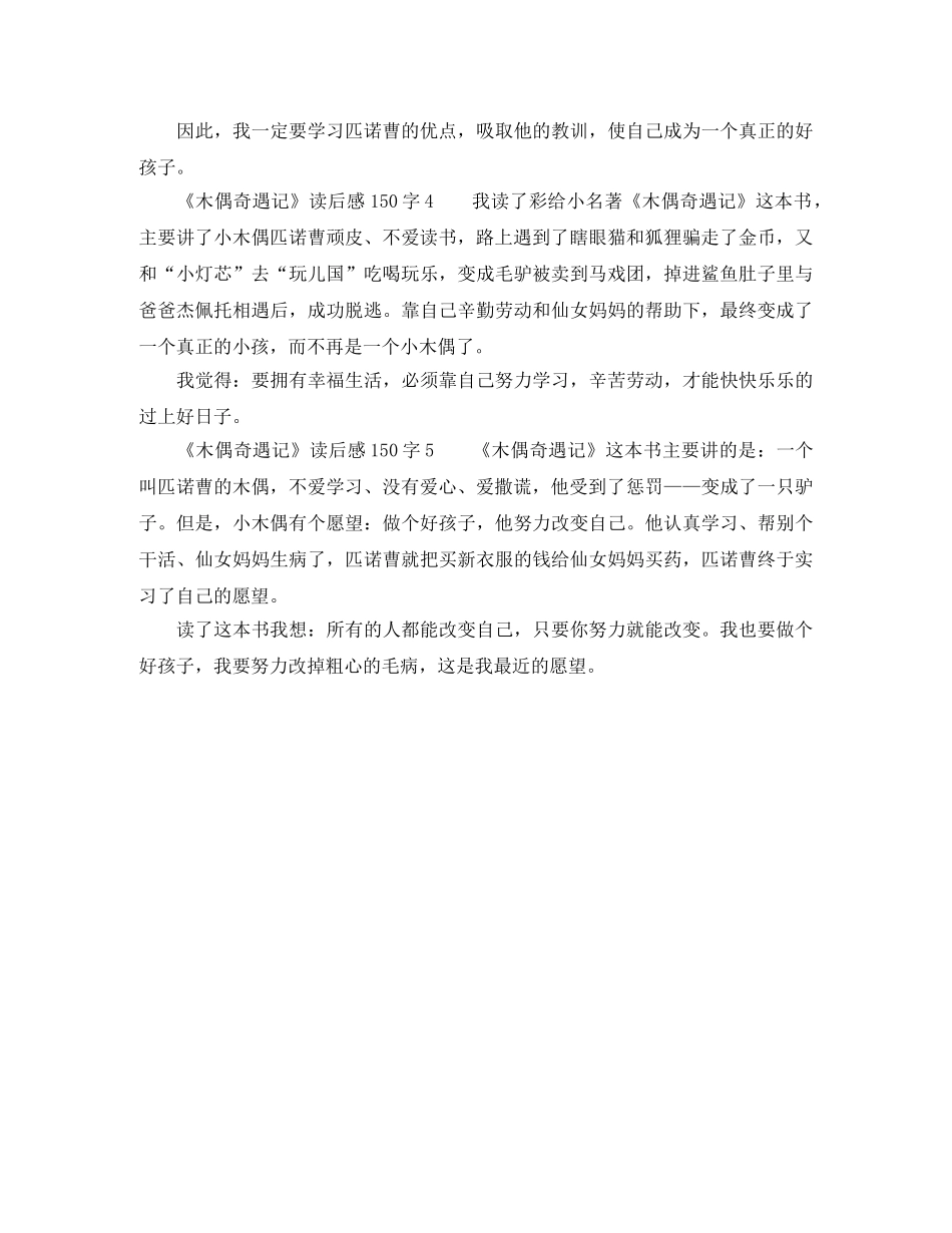 《木偶奇遇记》读后感150字 _第2页