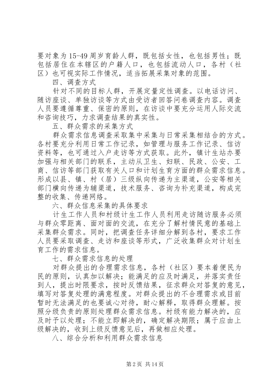 育龄群众计划生育优质服务需求调查实施方案_第2页