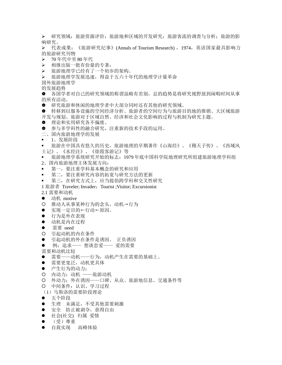 旅游地理学的不同称谓_第2页
