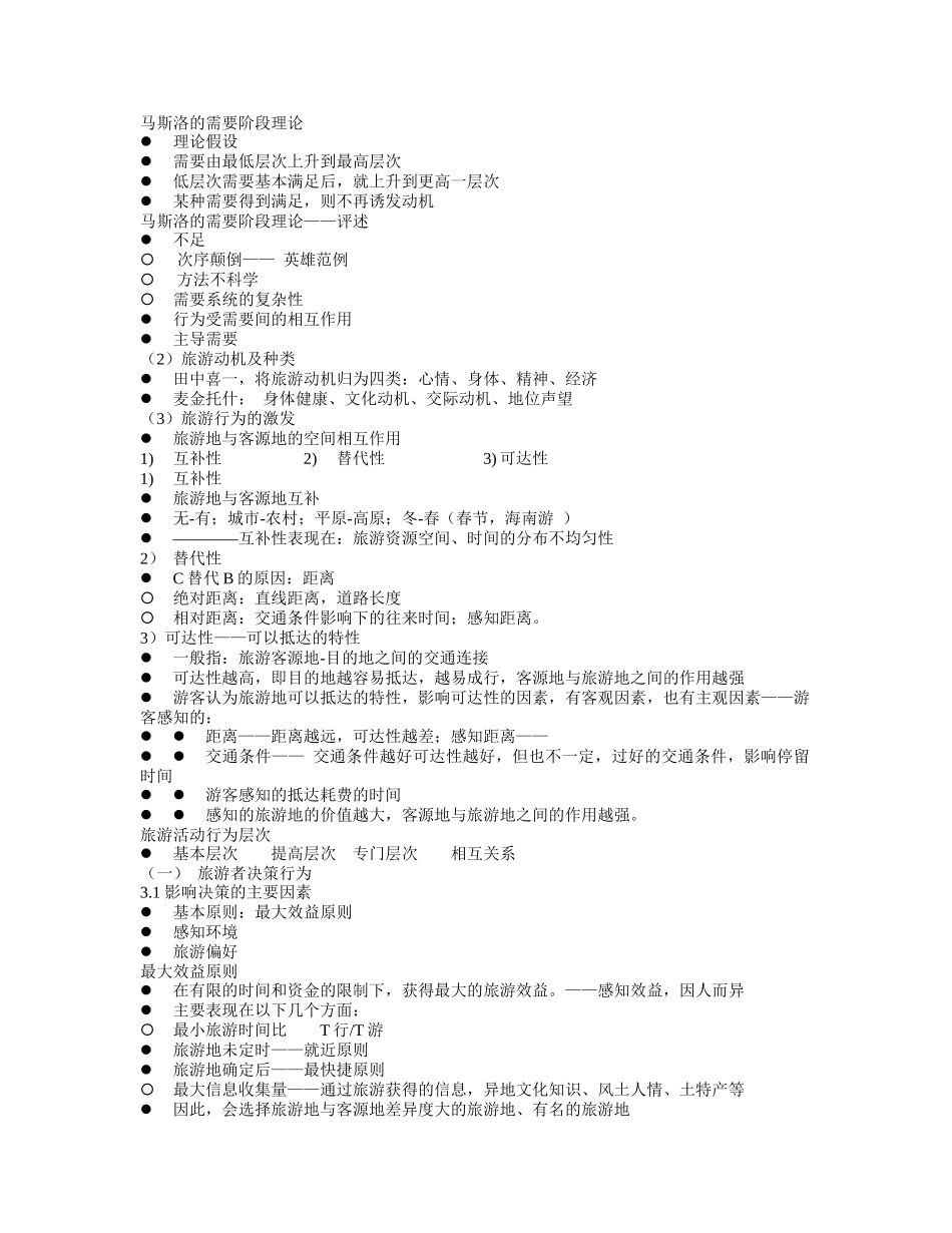 旅游地理学的不同称谓_第3页