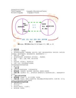 旅游地理学的不同称谓