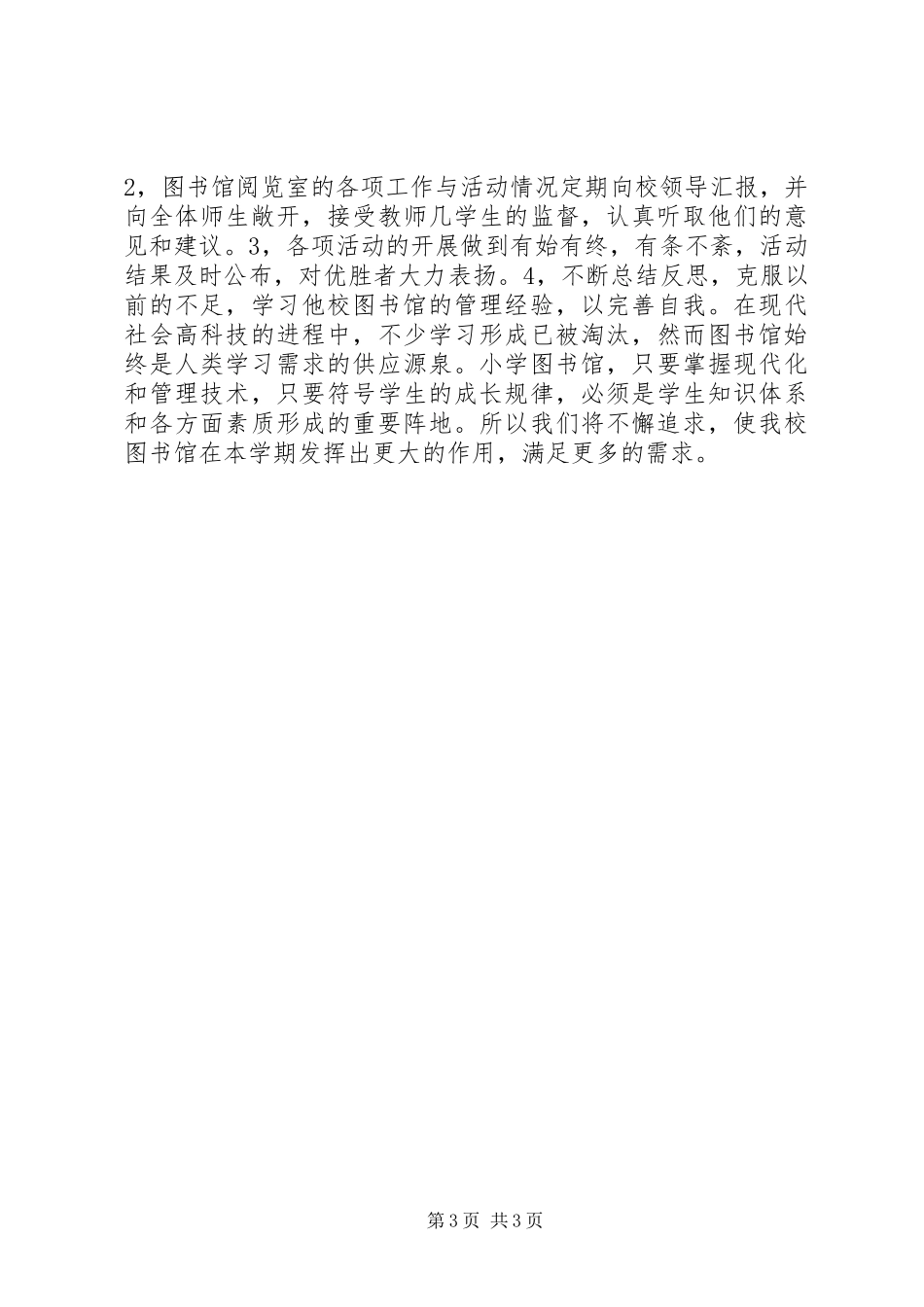 学校图书馆工作计划_第3页