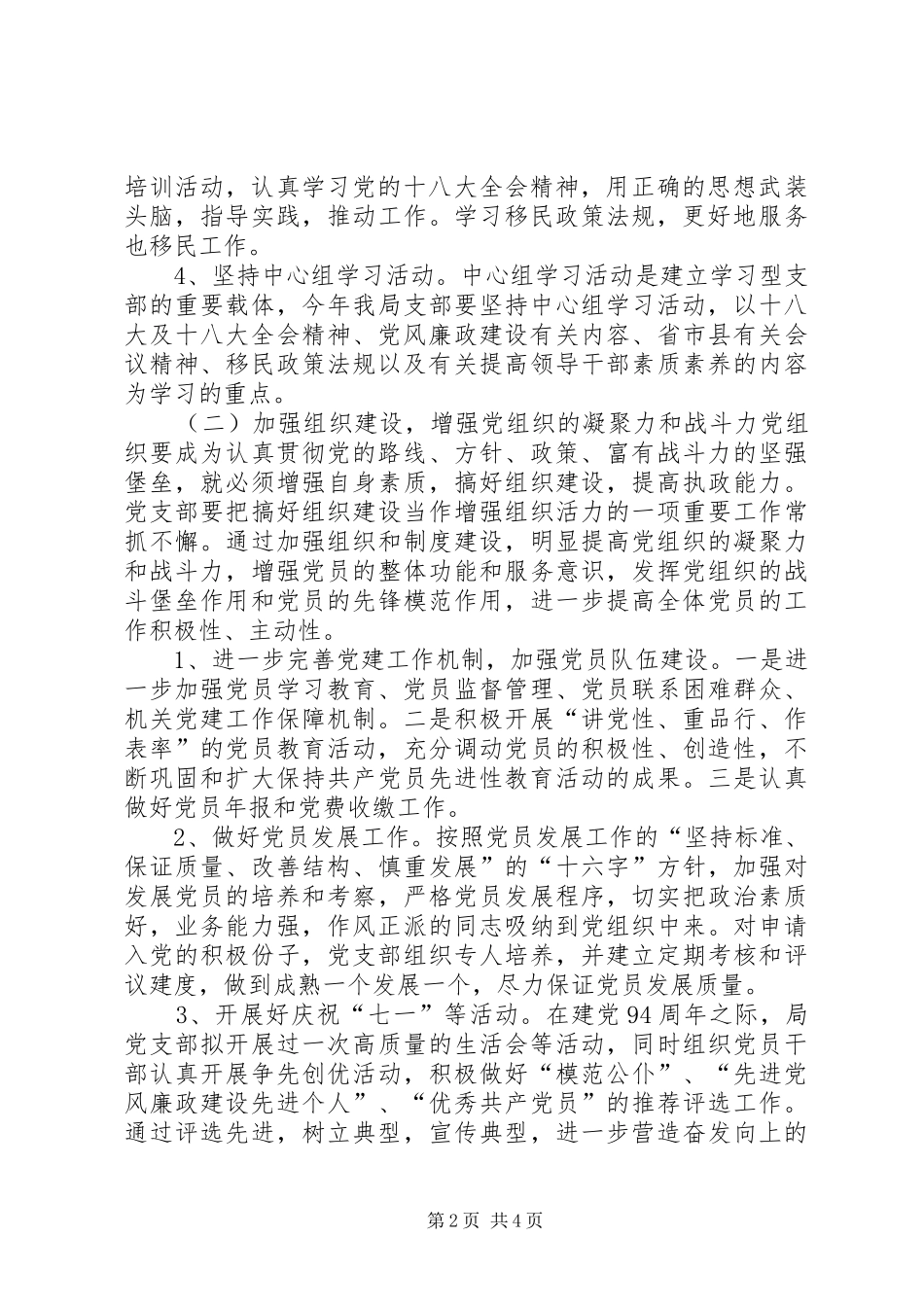 移民局党建工作计划_第2页