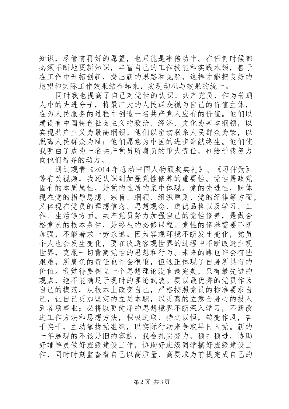 XX年2月份思想汇报5篇_第2页