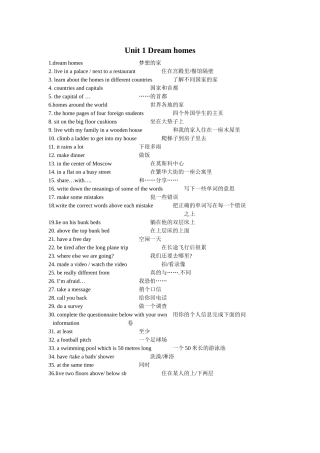 unit 1《dream homes》单元词组（牛津版七年级下）doc--初中英语 