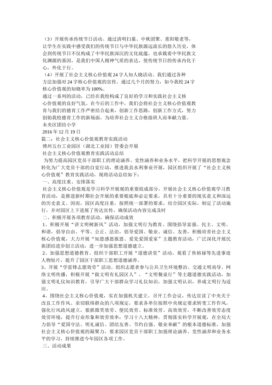 社会主义核心价值观主题教育实践活动总结 _第2页