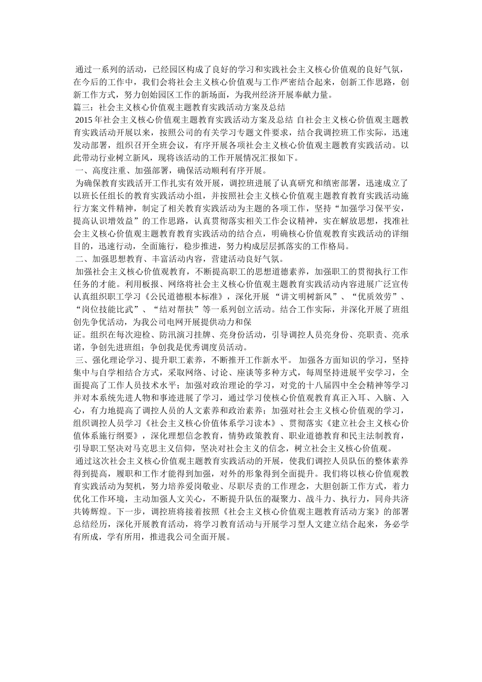 社会主义核心价值观主题教育实践活动总结 _第3页