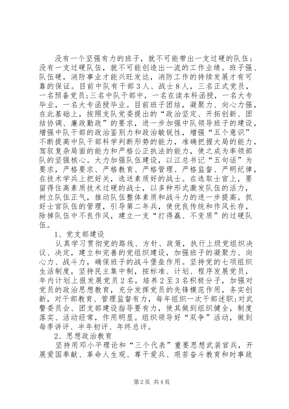 消防中队XX年度工作计划范文_第2页