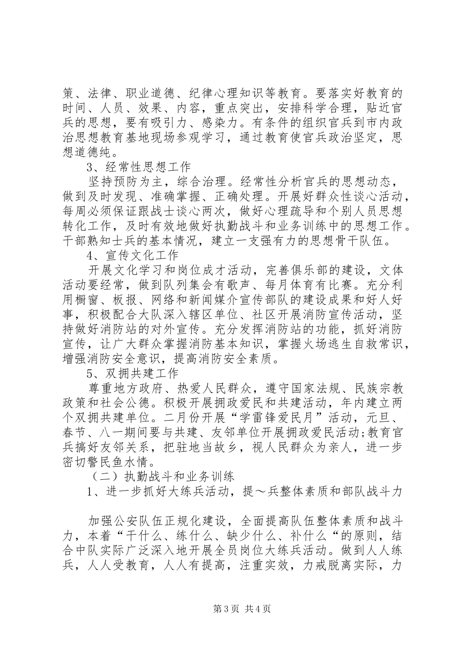 消防中队XX年度工作计划范文_第3页