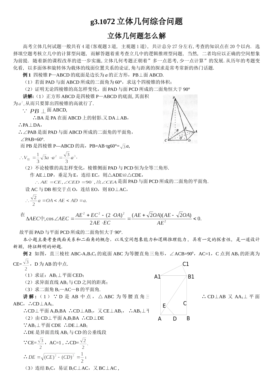 g3.1072立体几何综合问题1doc--高中数学 _第1页