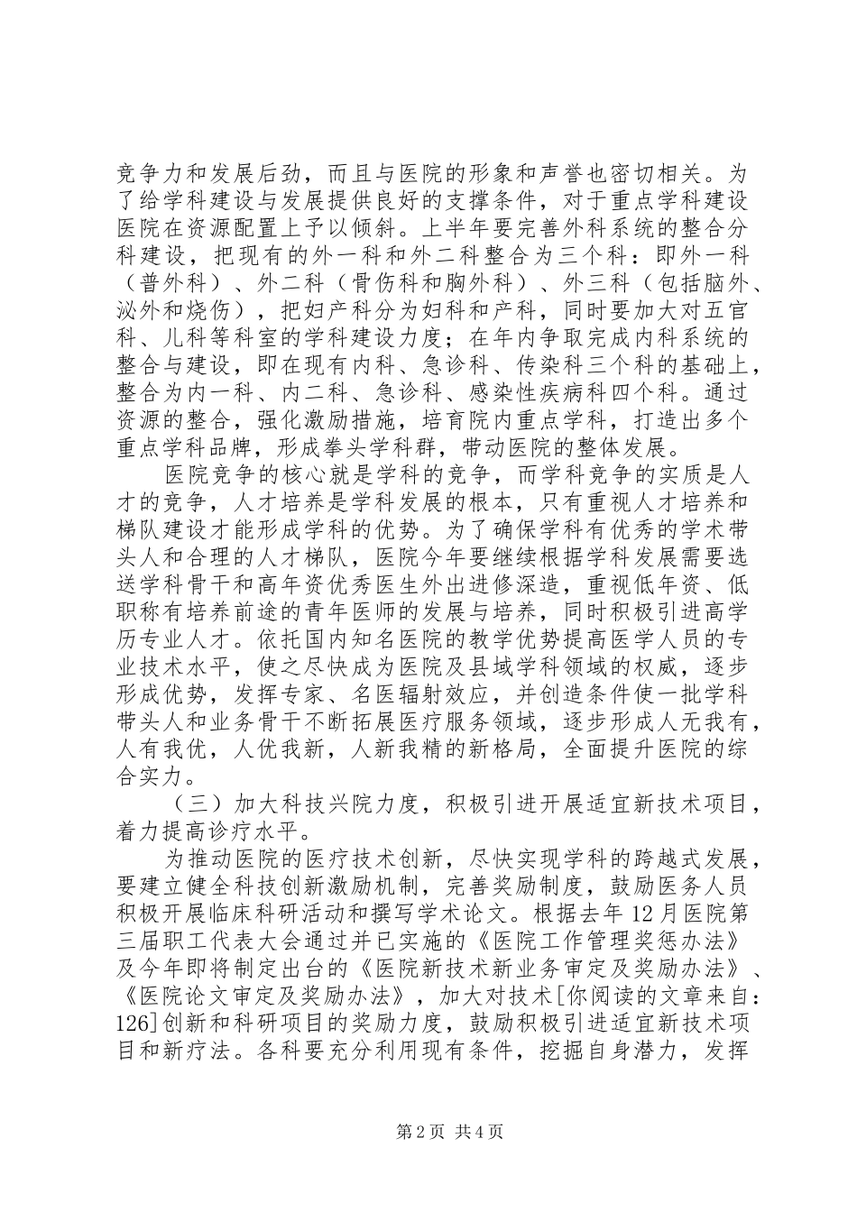 新的一年医院工作计划_第2页