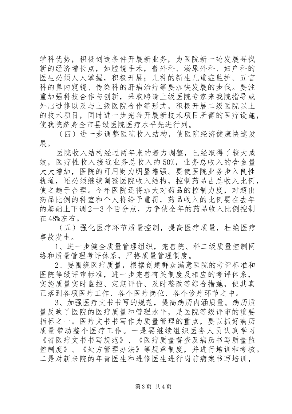 新的一年医院工作计划_第3页