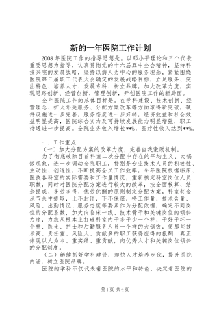 新的一年医院工作计划
