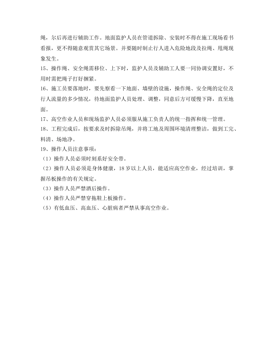 《管理资料-技术交底》之外墙雨水立管安装安全交底记录 _第2页