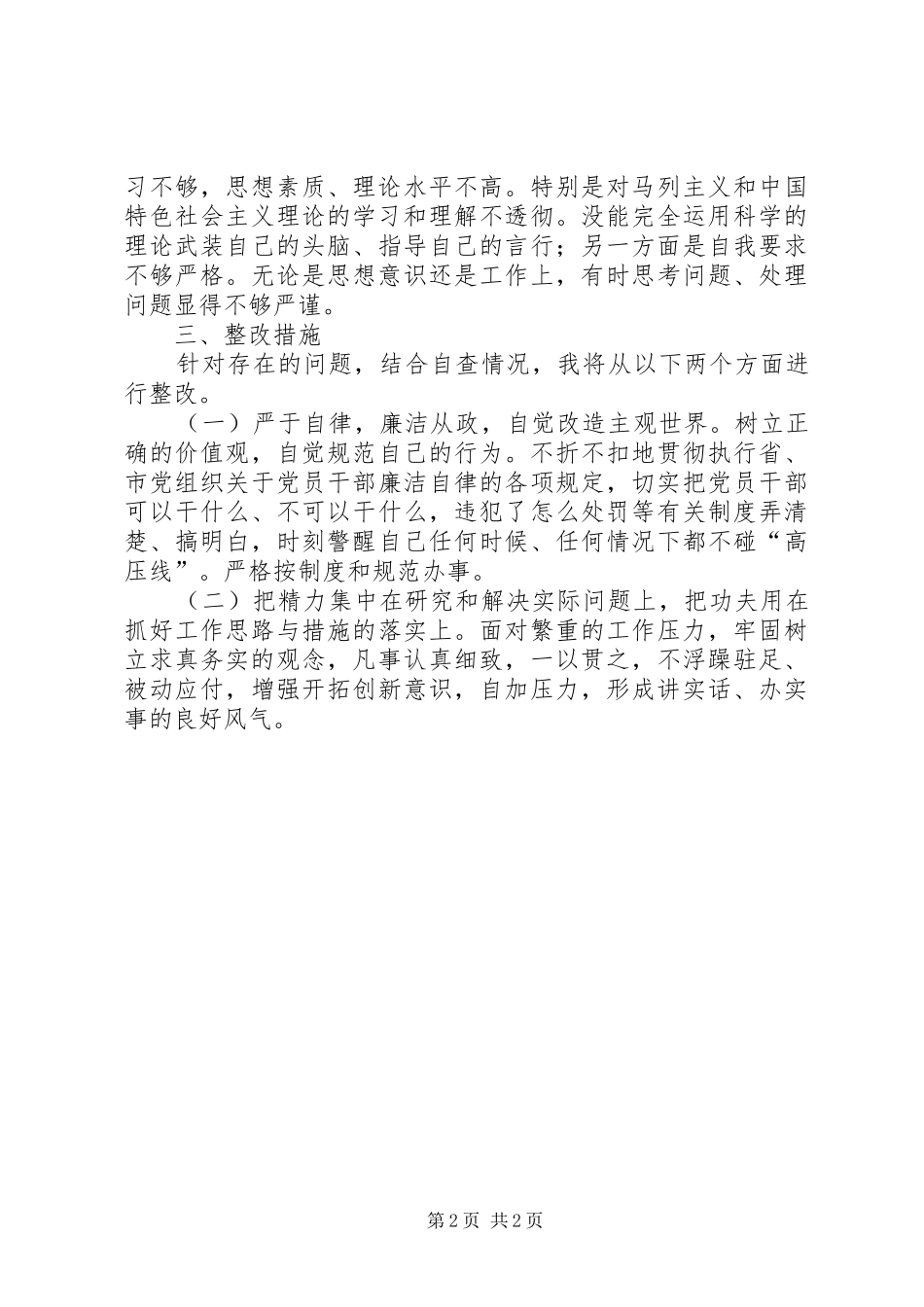 “以案促改”个人自查报告 _第2页