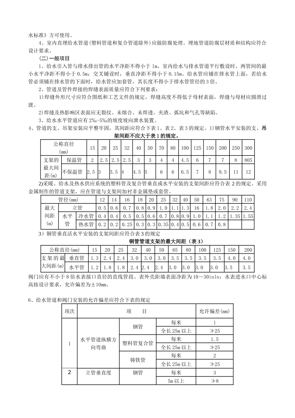 技术交底-室内给水管道安装工程_第2页