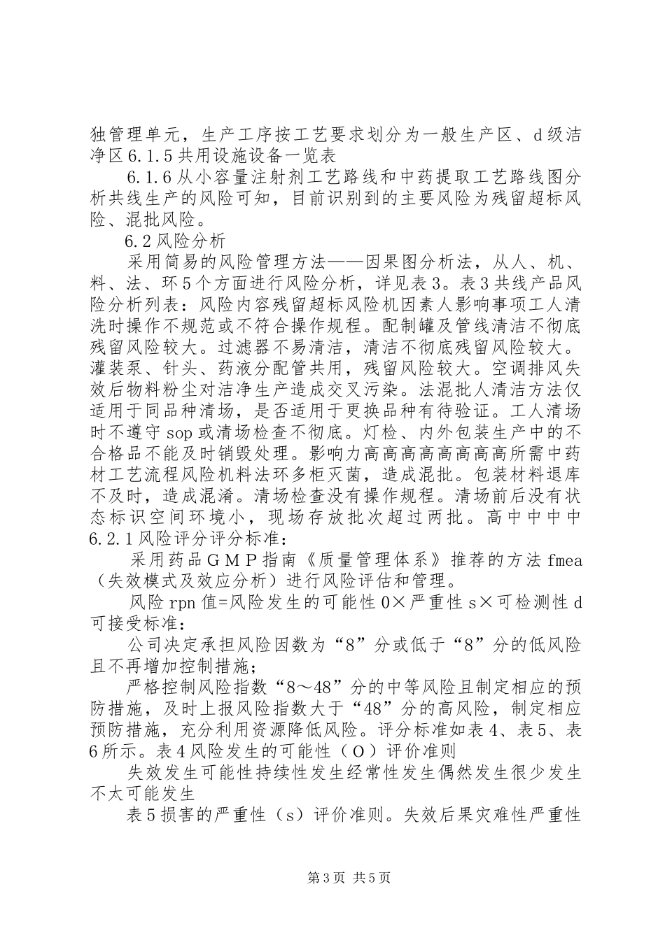 23000多品种共线风险评估报告_第3页