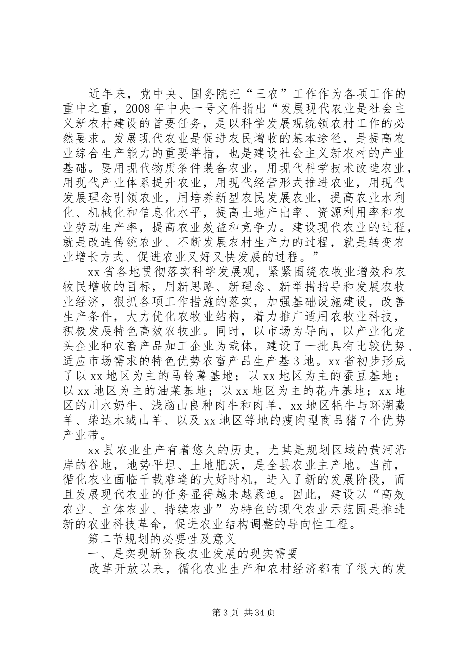 现代农业示范园建设规划可行性方案_第3页