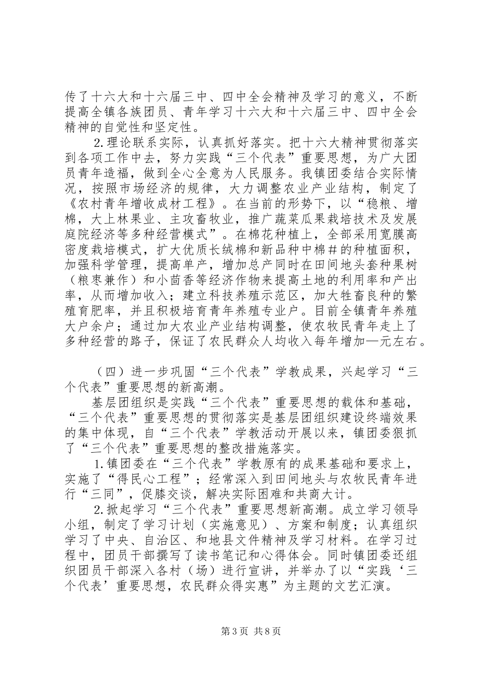 ×镇创建“五四红旗”团委汇报材料 _第3页
