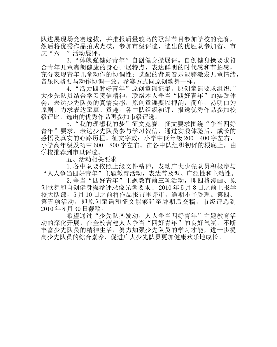 少先队工作范文争当四好少年活动方案 _第2页