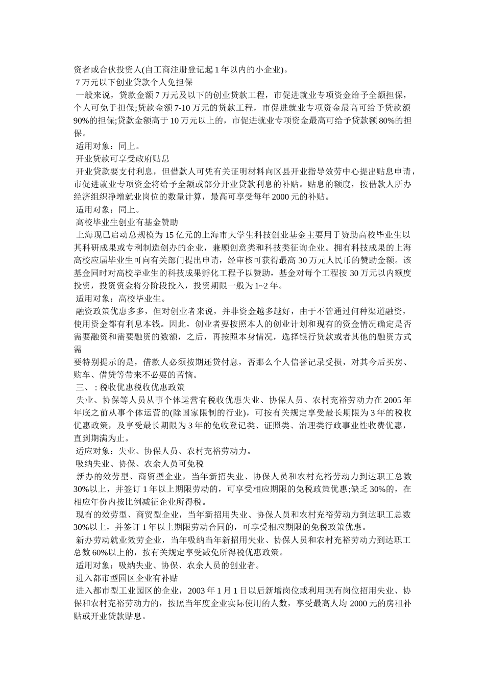 上海大学生创业优惠政策 _第3页