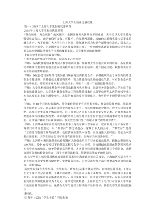 上海大学生创业优惠政策 