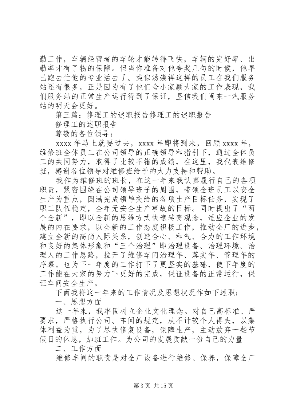 修理工的新年计划_第3页