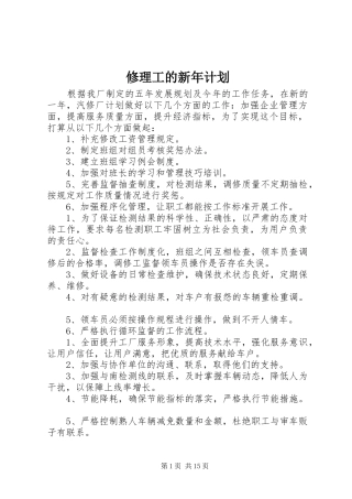 修理工的新年计划