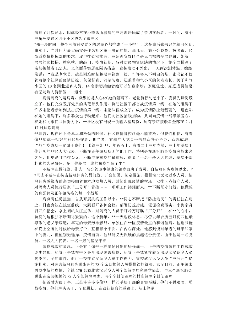 社区抗击疫情先进人物事迹材料范文两篇精选 _第3页