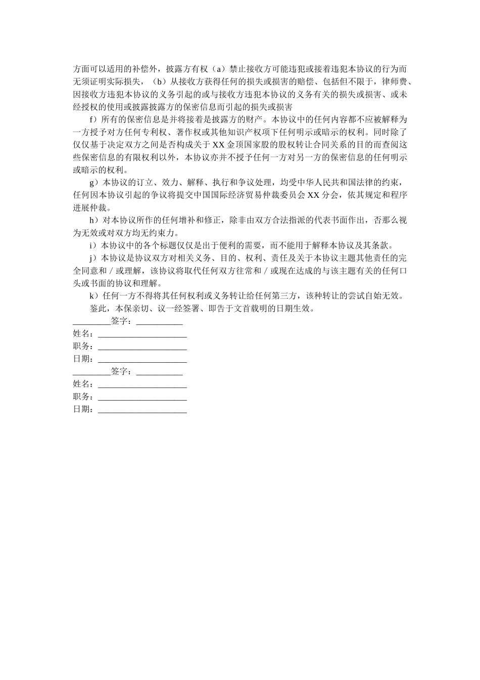 生产经营信息保密协议 _第2页