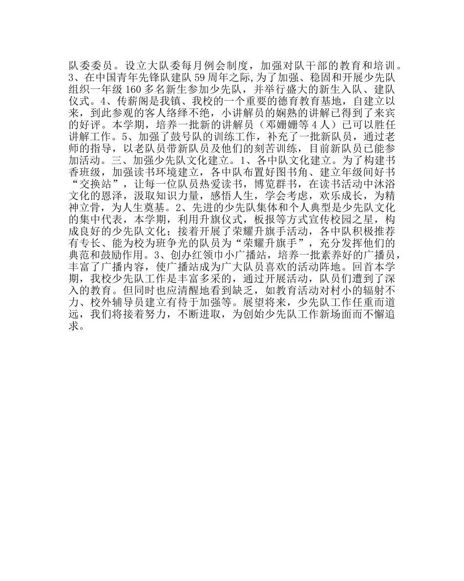 少先队工作范文小学德育（少先队）工作总结_0 _第2页