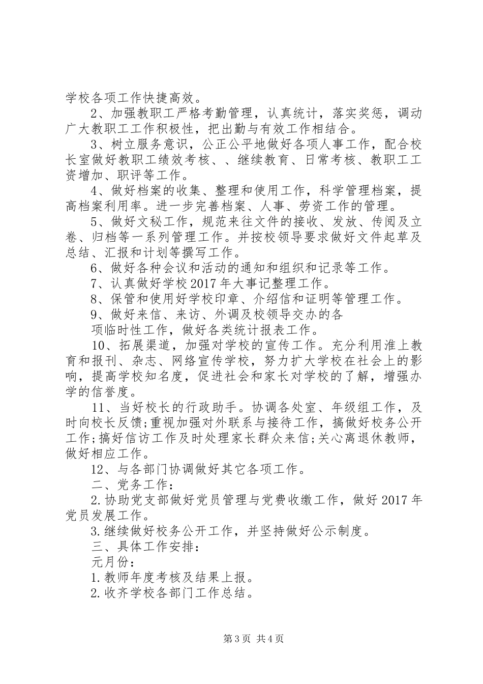 学校办公室考勤工作计划范文_第3页