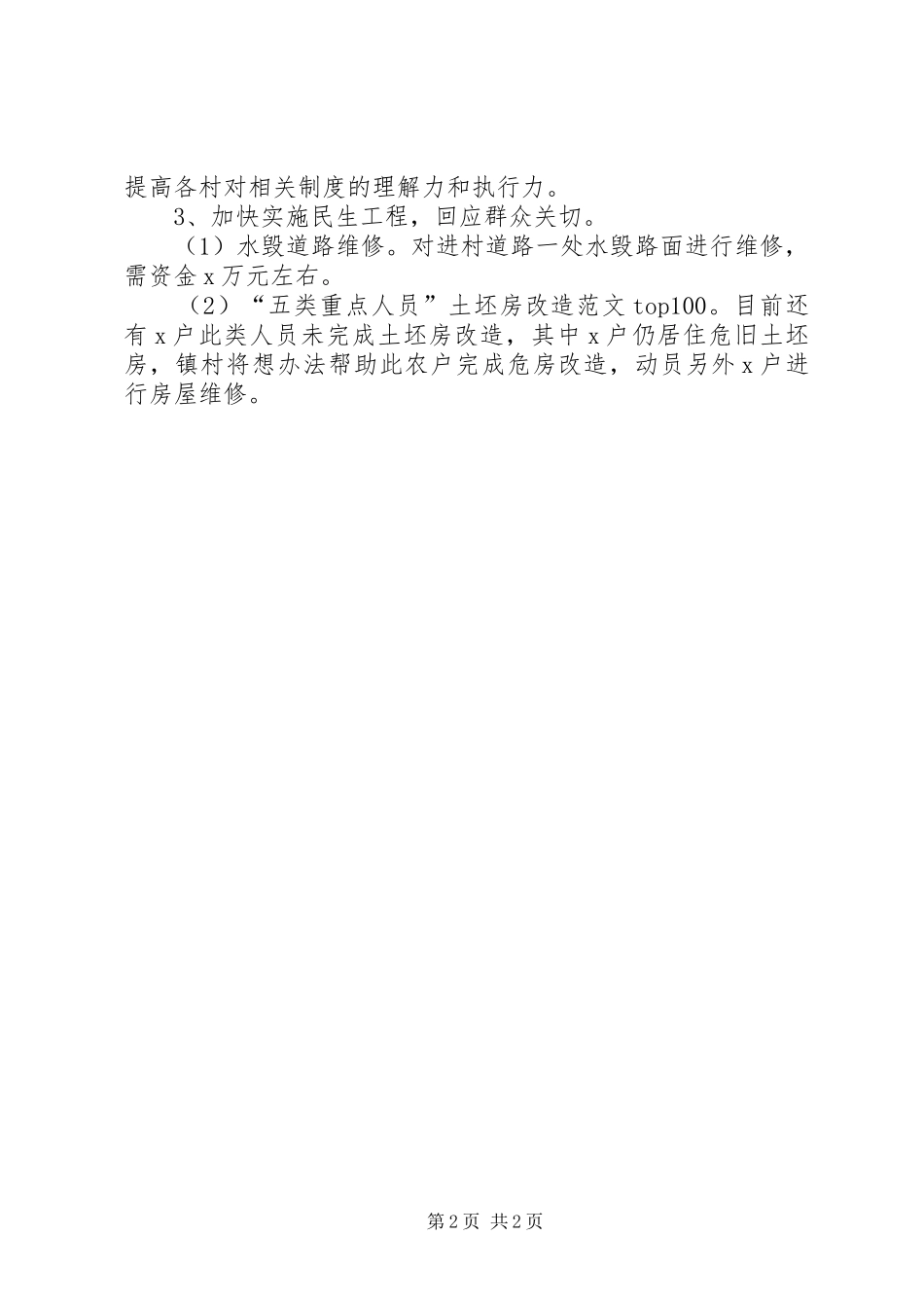 乡镇软弱涣散党支部XX年整顿计划_第2页