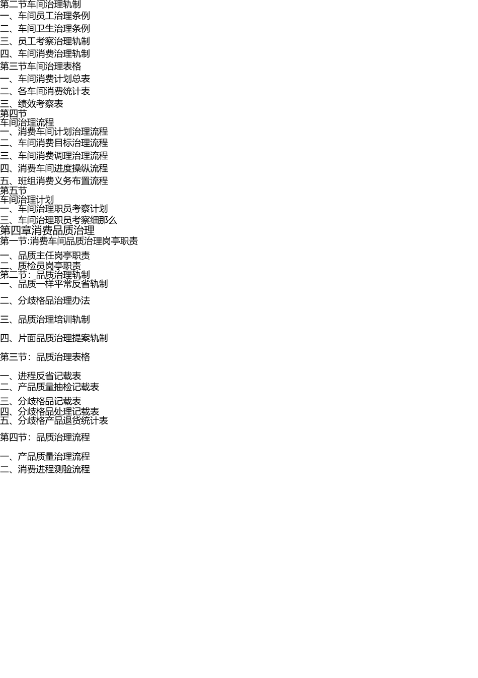 生产部管理手册 _第2页