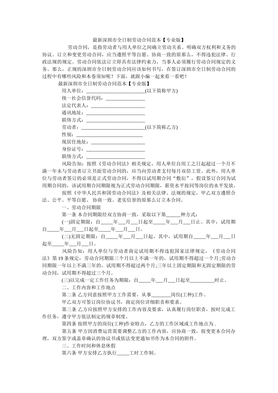 深圳市ۥ全日制劳动合同范本专业版 _第1页