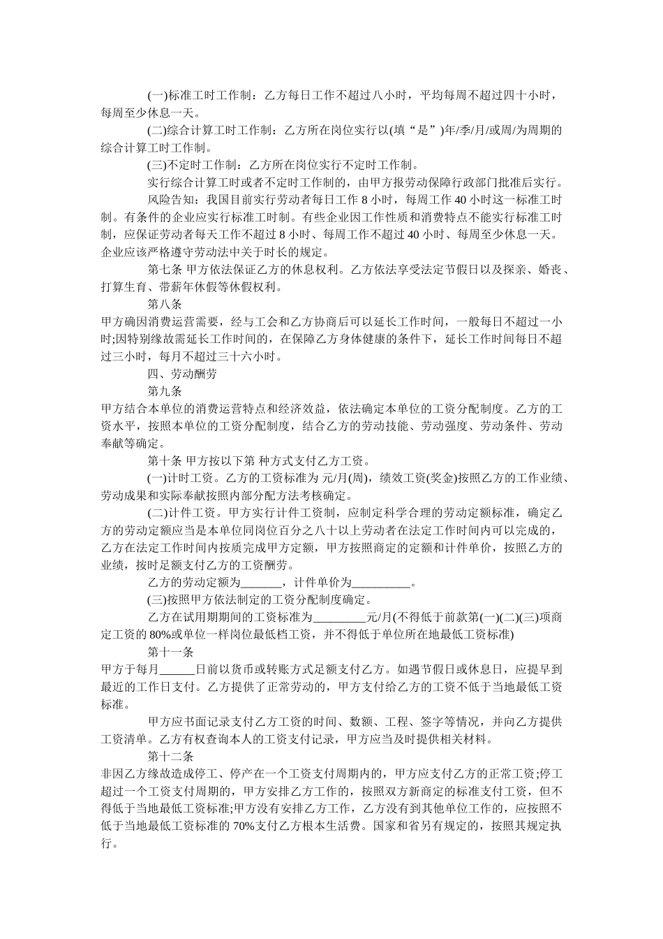 深圳市ۥ全日制劳动合同范本专业版 _第2页