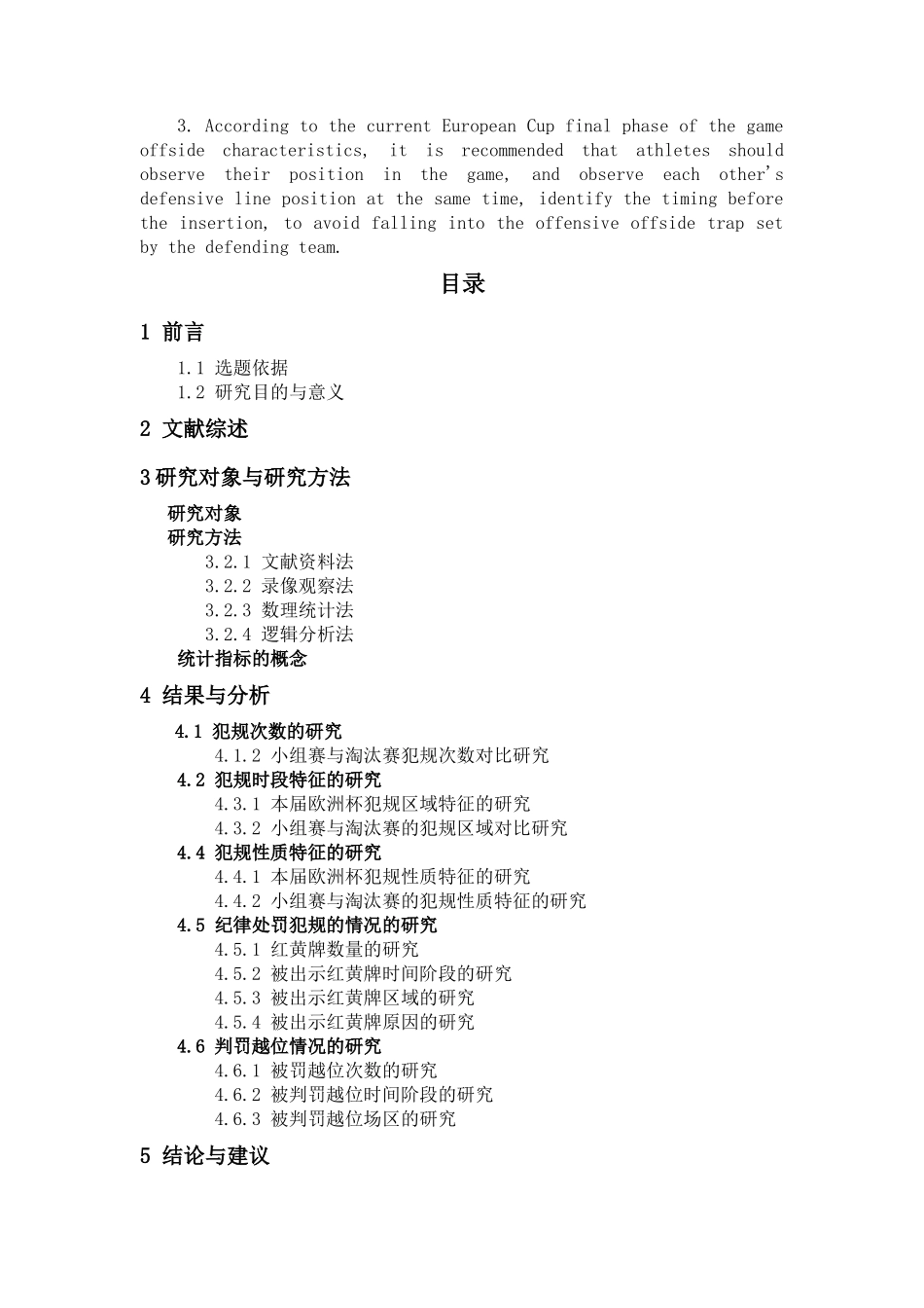2016年欧足联欧洲杯决赛阶段队员犯规特征的研究  初稿 _第3页