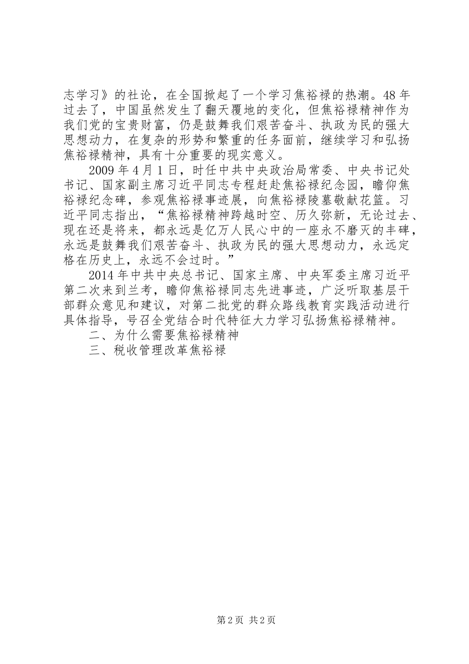 XX年3月思想汇报雷锋精神、焦裕禄精神 _第2页