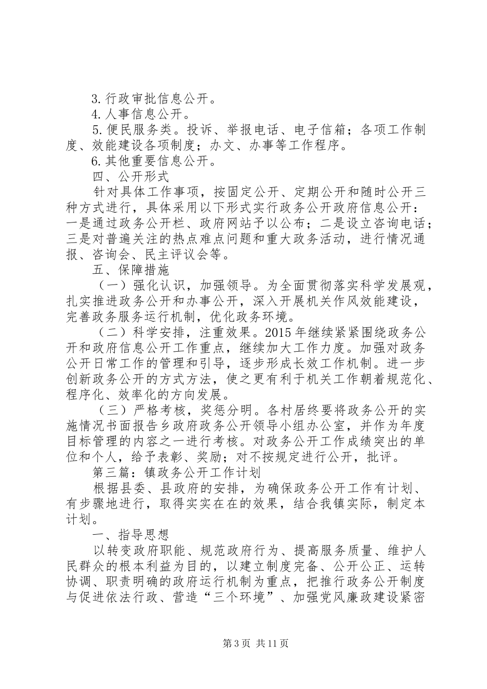 政务公开学习培训计划6篇_第3页