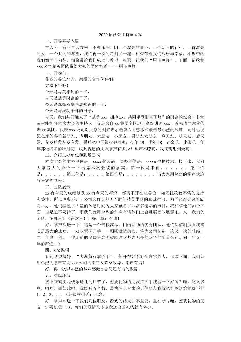 2020招商会主持词4篇 _第1页