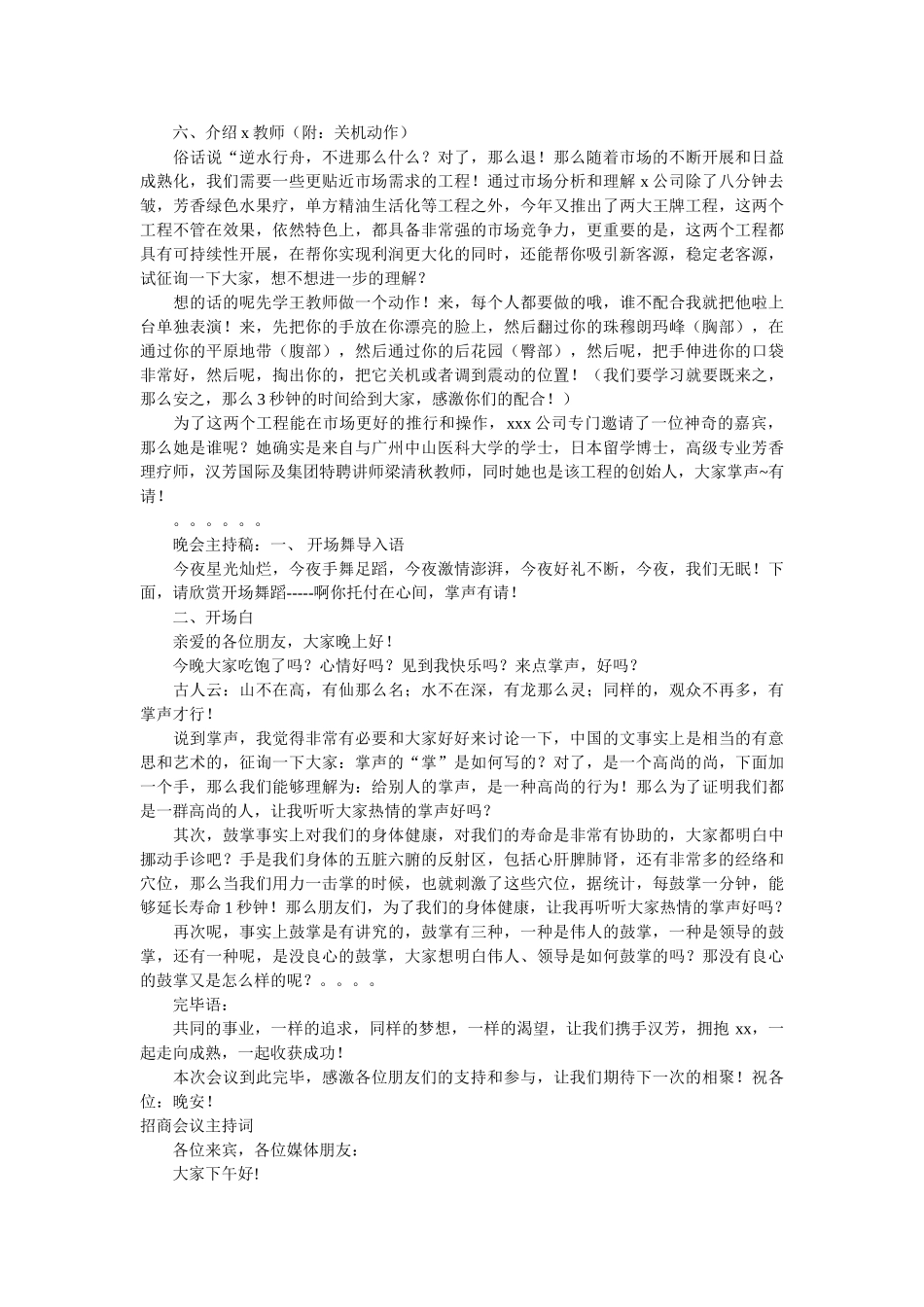 2020招商会主持词4篇 _第2页