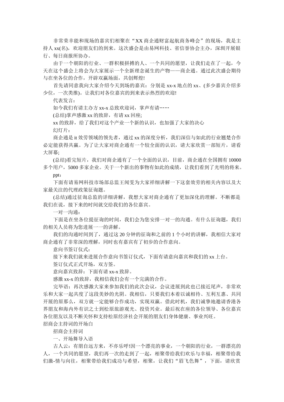 2020招商会主持词4篇 _第3页