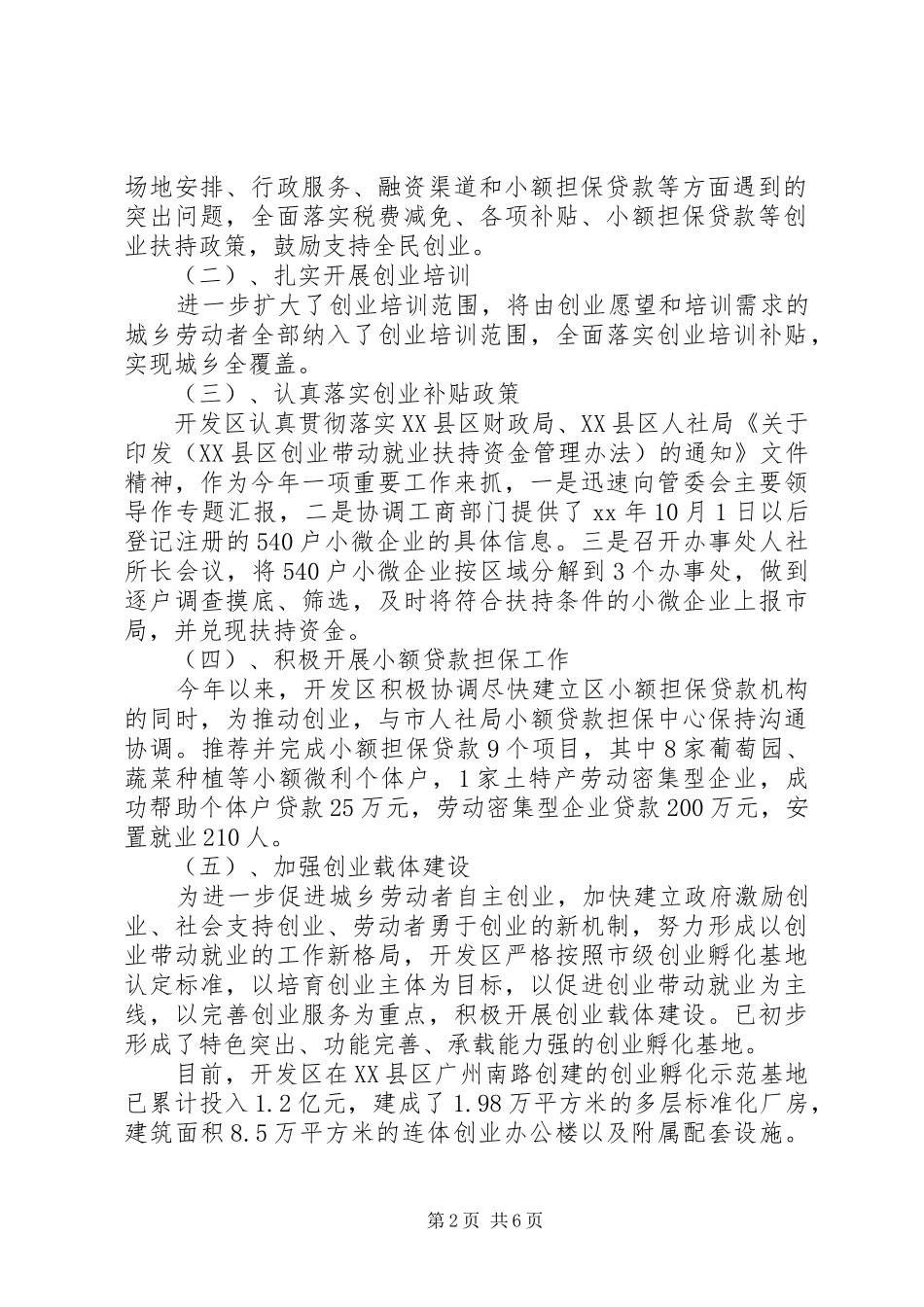 XX年山东菏泽开发区就业工作自查报告 _第2页