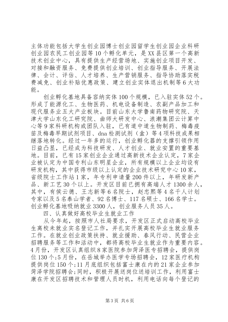 XX年山东菏泽开发区就业工作自查报告 _第3页
